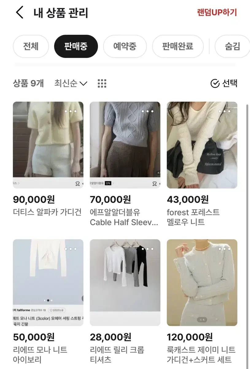 여성 의류 할인 판매(12월까지)