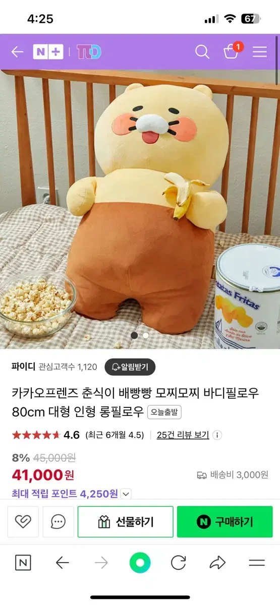 카카오프렌즈 춘식이 배빵빵 모찌모찌 바디필로우 80cm 대형 인형 롱필로