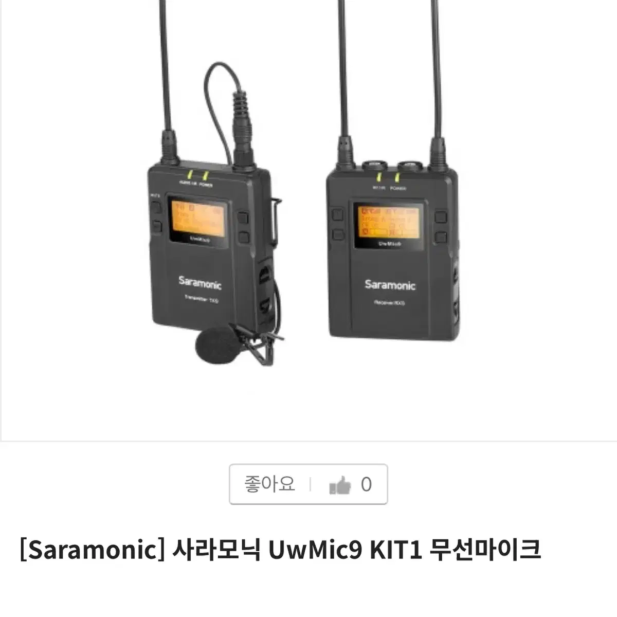 사라모닉 무선마이크 세트(uwmic9 kit1) 판매합니다.