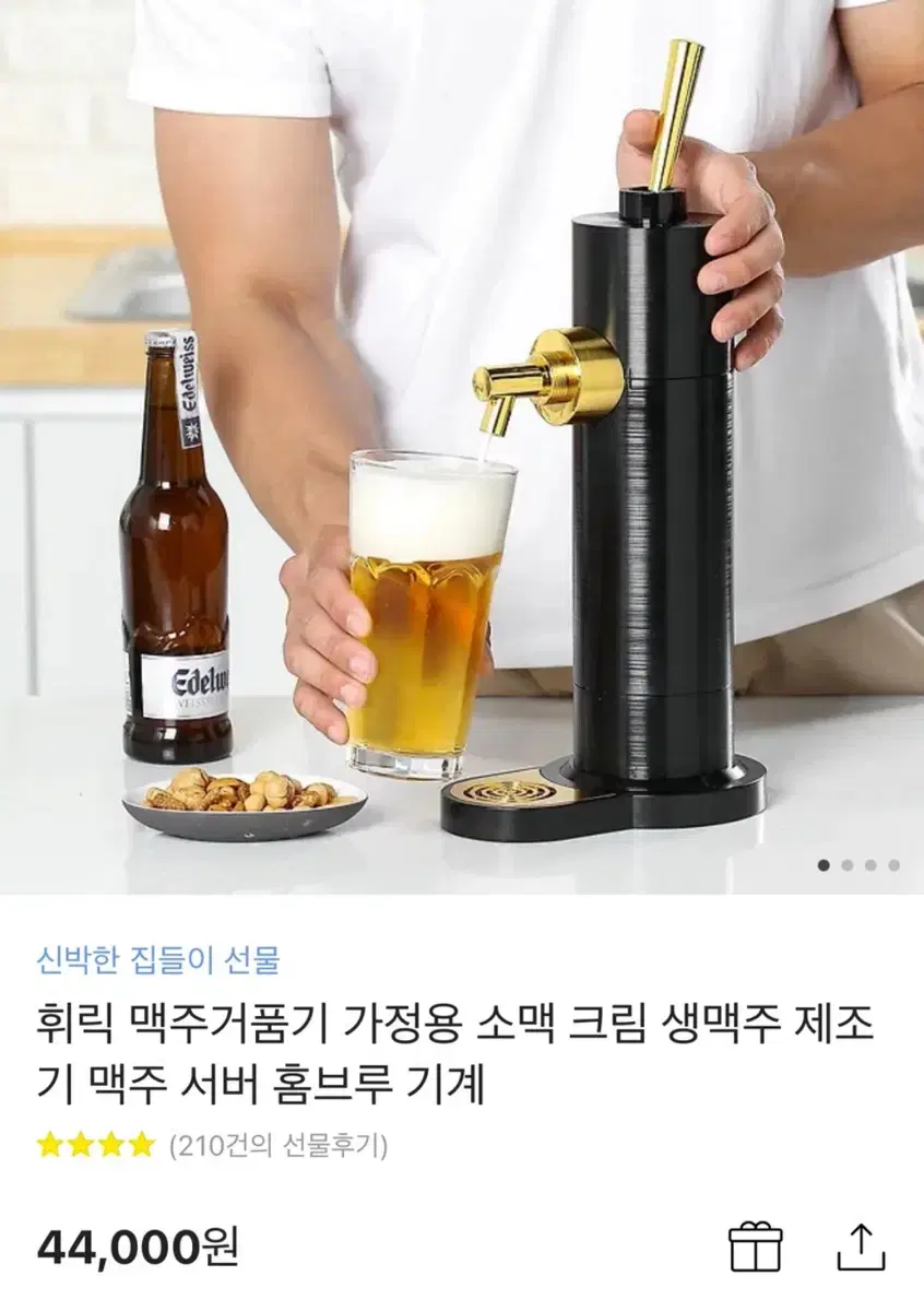 휘릭 생맥주 기계 (정가 44000)