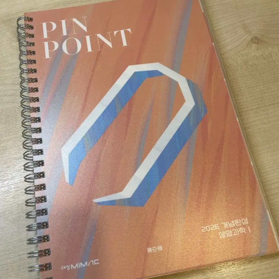 2026 생명과학1 홍준용 PIN/SET, PIN Point