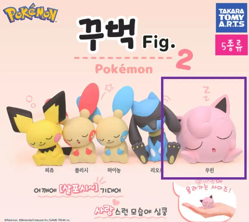 포켓몬스터 어깨쿵 fig 2탄