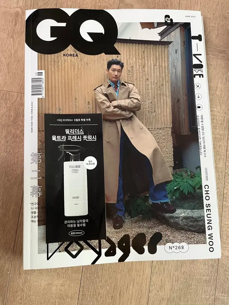 Jo Seungwoo on the cover of GQ Korea's June 2023 issue.