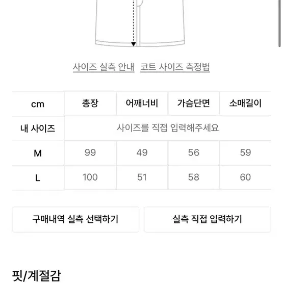 누이그나실 캐시미어 롱 코트 m사이즈