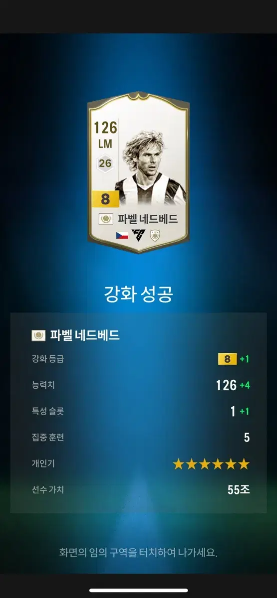 피파fc온라인 굿즈