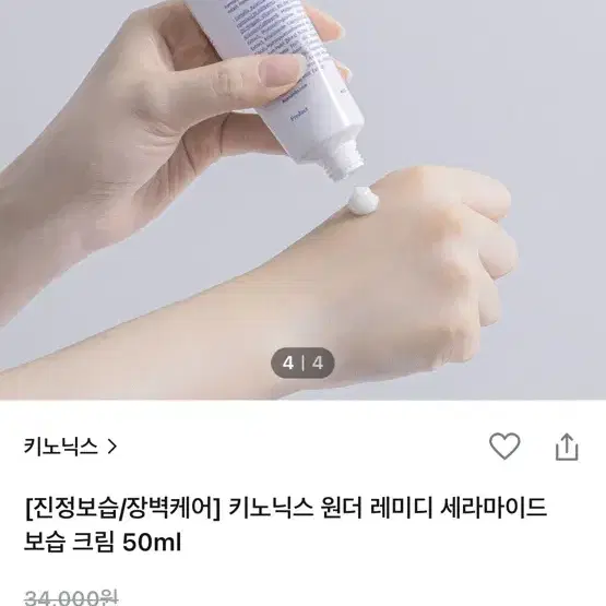 키노닉스 세라마이드 크림