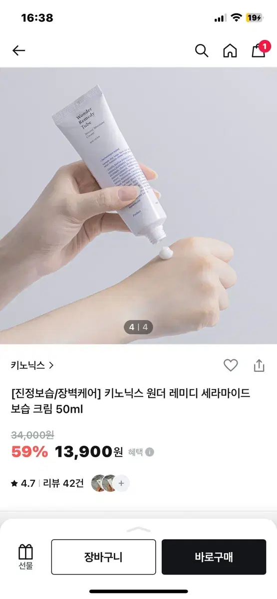 키노닉스 세라마이드 크림