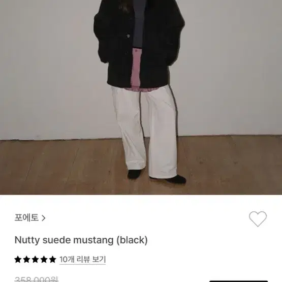 포에토 블랙 무스탕