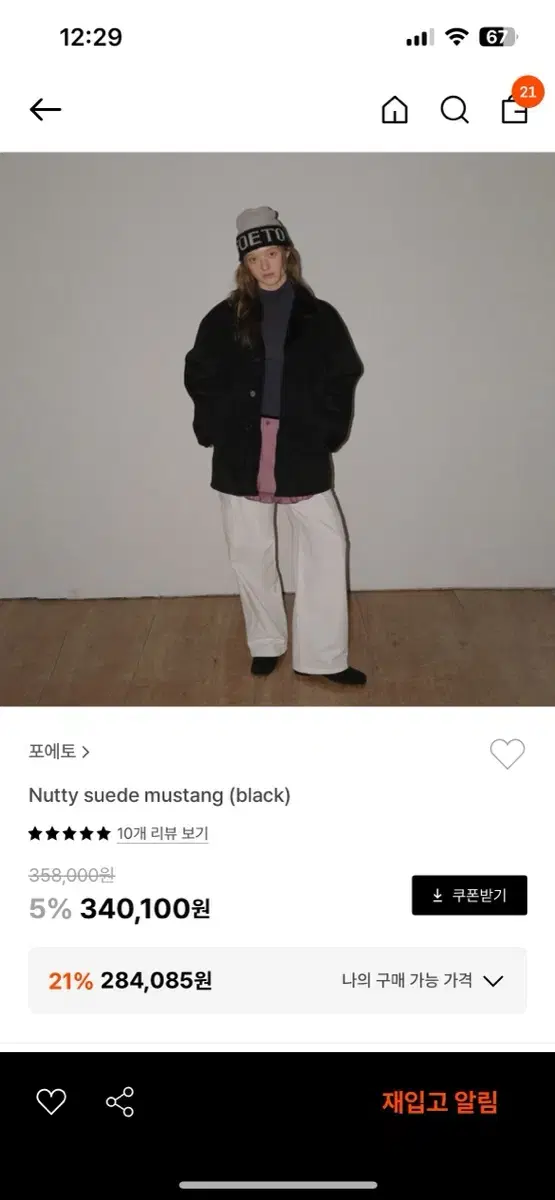 포에토 블랙 무스탕