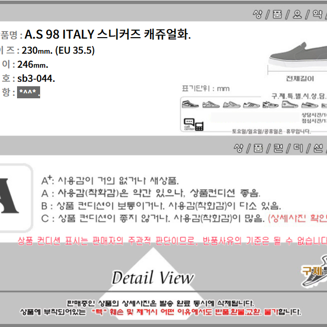 230/sb3-044/A.S 98 ITALY 스니커즈 캐쥬얼화/구제특별시