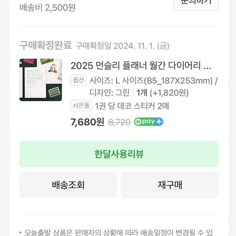 25년 플래너 다이어리