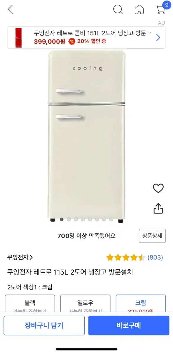 쿠잉전자 레트로 115L 2도어 냉장고