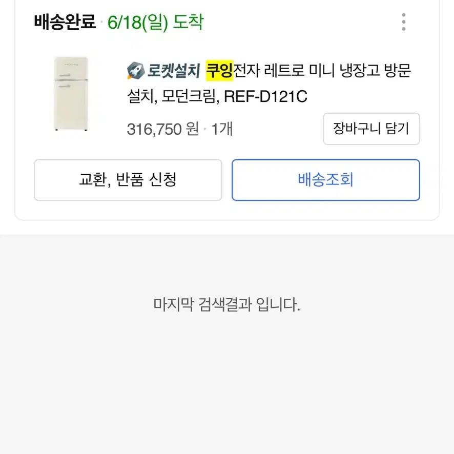 쿠잉전자 레트로 115L 2도어 냉장고