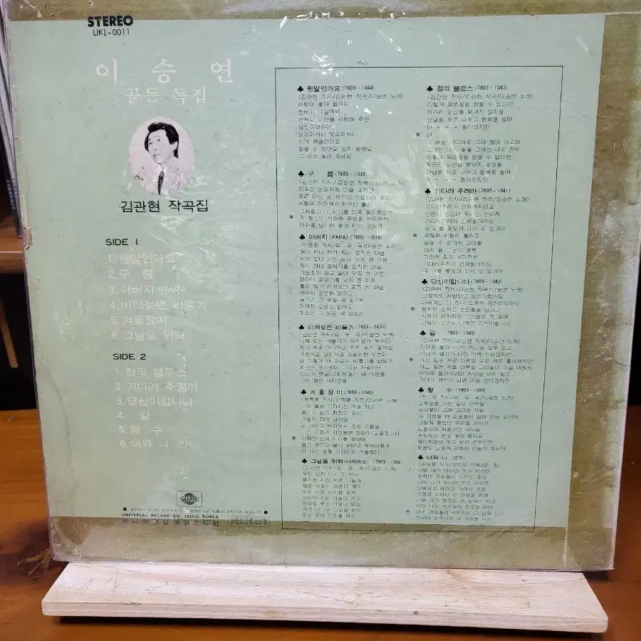 이승연 LP