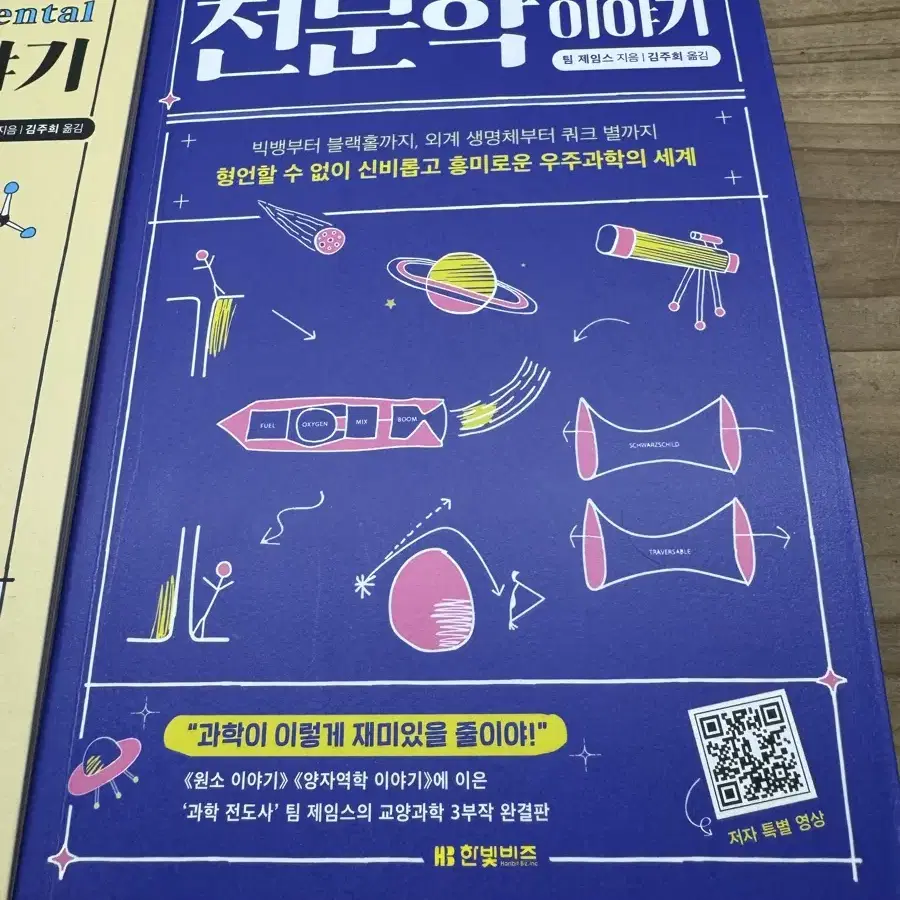 원소이야기,천문학이야기,양자역학이야기