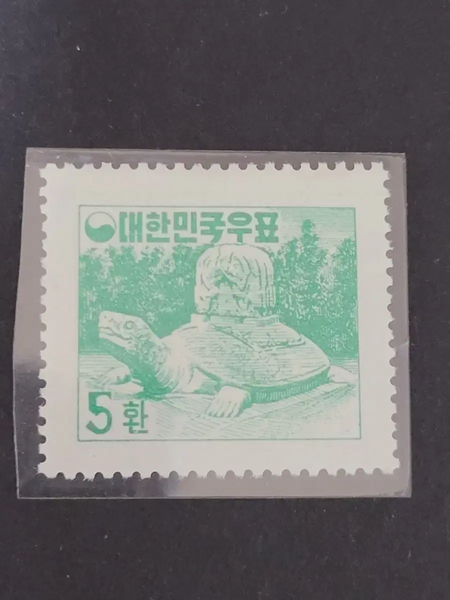 1956년 보통우표   거북비 5환