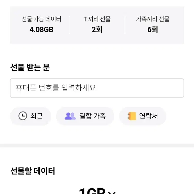 SK 데이터 1기가 판매합니다