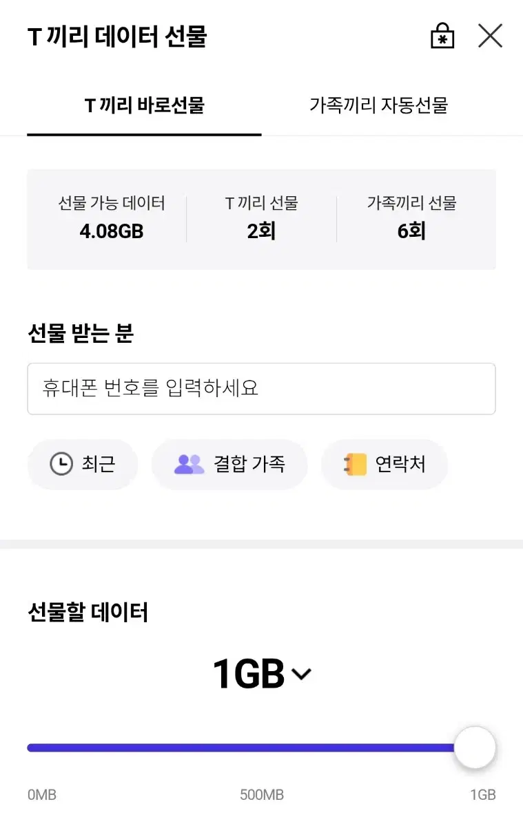 SK 데이터 1기가 판매합니다