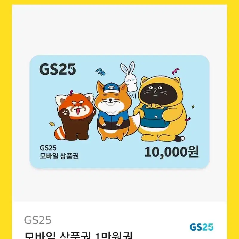 gs25 기프티콘