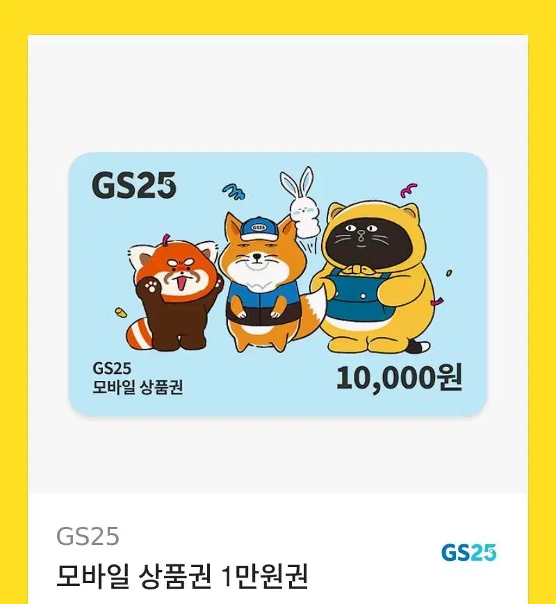 gs25 기프티콘