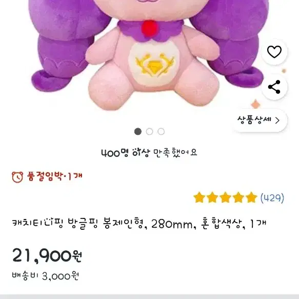 캐치티니핑 방글핑 봉제인형 (28cm)