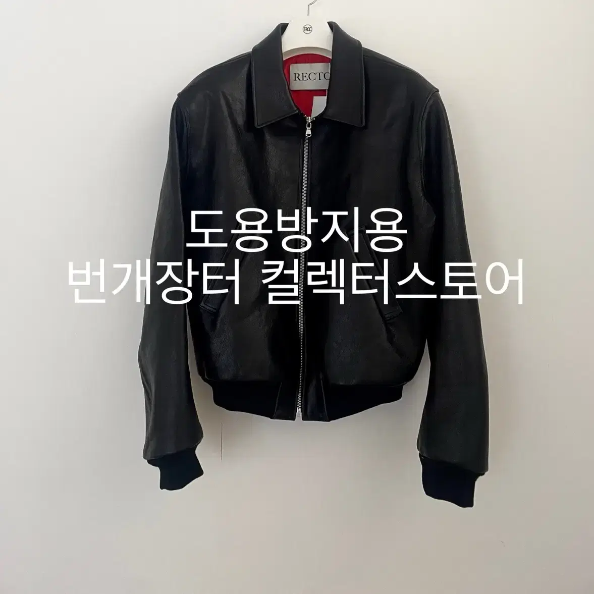 렉토 24FW 벤 고트레더자켓 블랙