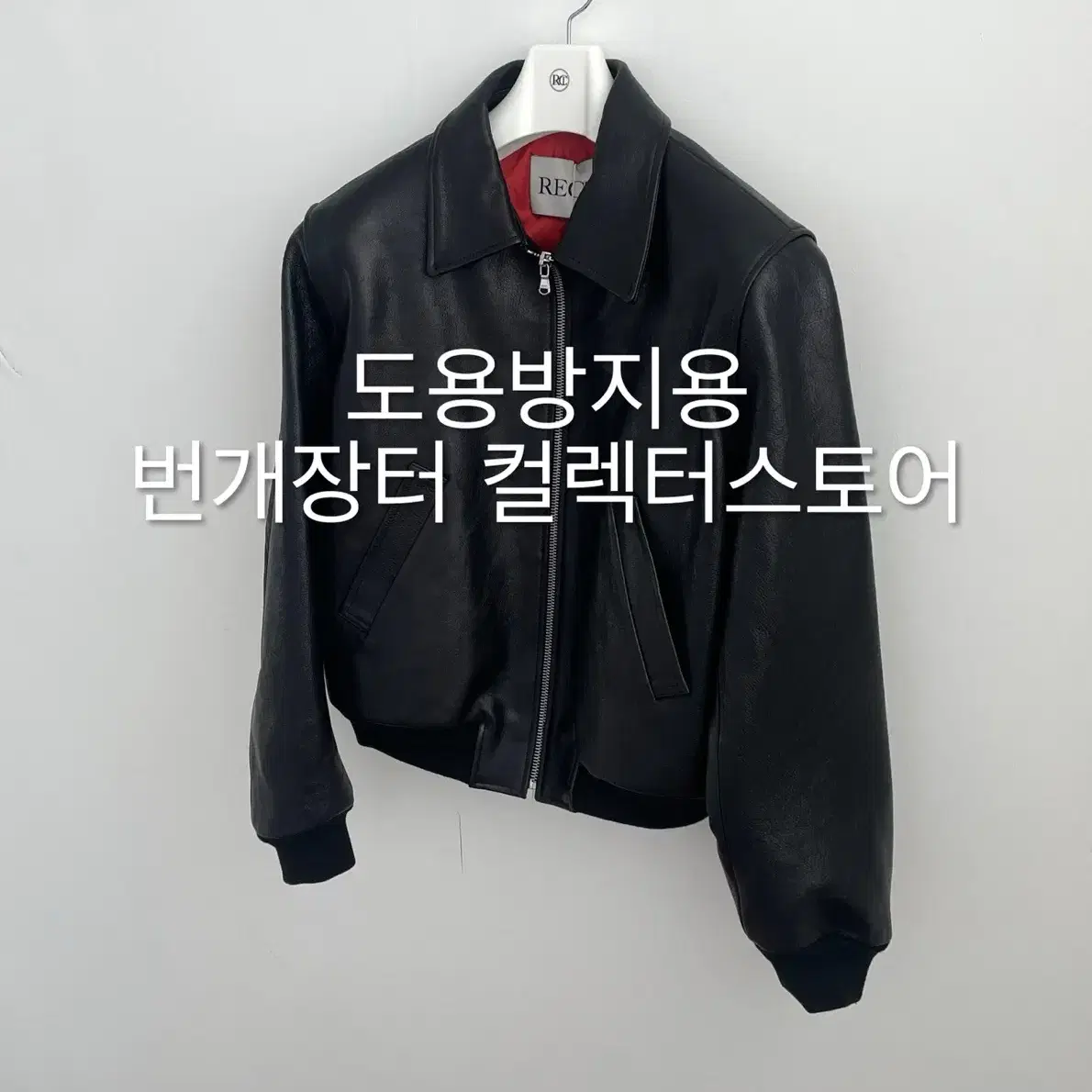 렉토 24FW 벤 고트레더자켓 블랙