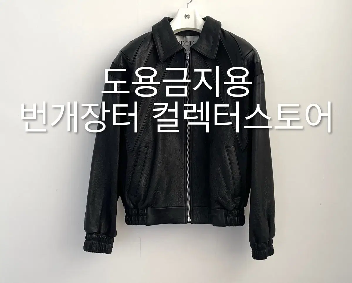 렉토 24FW 70S 루카스 레더 봄버 점퍼