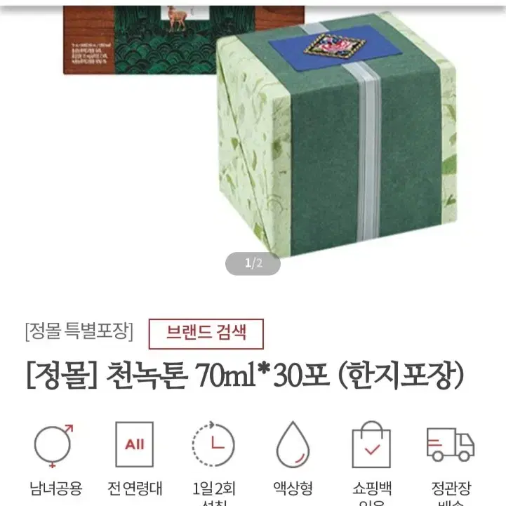 화애락 터닝미 70ml  30포+천녹톤 30포(44만원ㅡ>28만원)