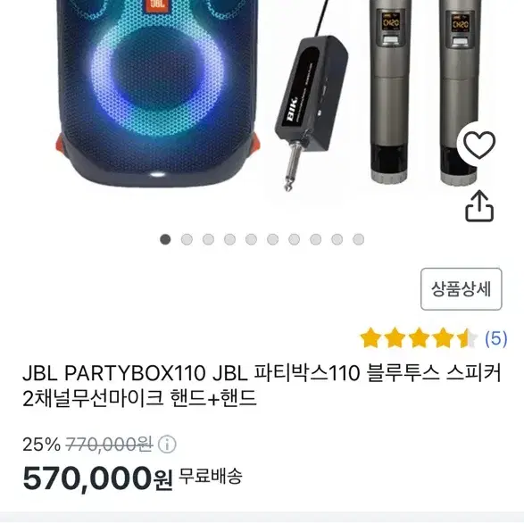 JBL PARTYBOX110 JBL 파티박스110 블루투스 스피커