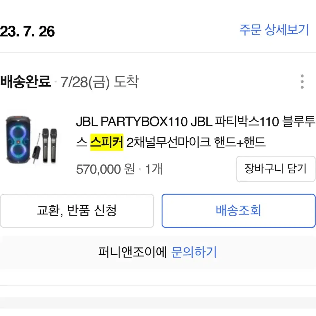 JBL PARTYBOX110 JBL 파티박스110 블루투스 스피커