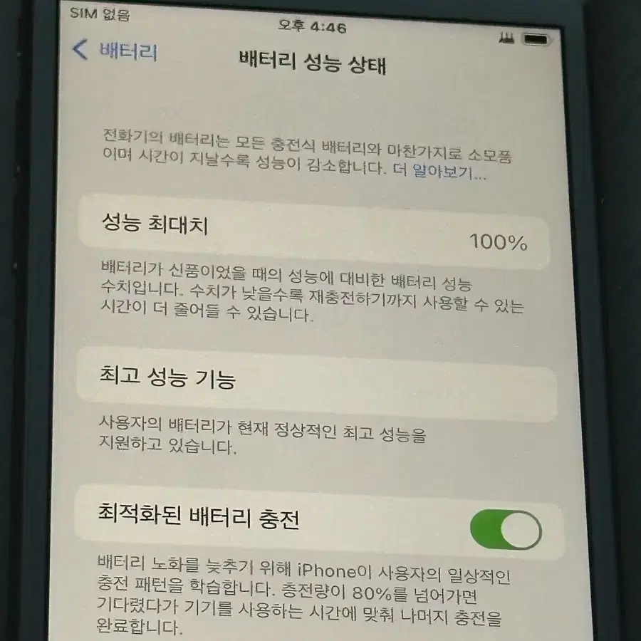 아이폰7 로즈골드 128GB 배터리 성능 100 판매