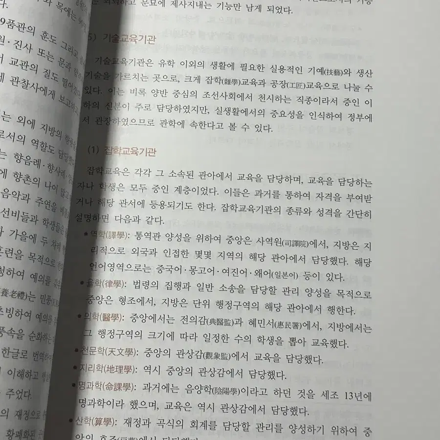 [새상품] 교육의 역사와 철학 (3차 개정증보판) 동문사