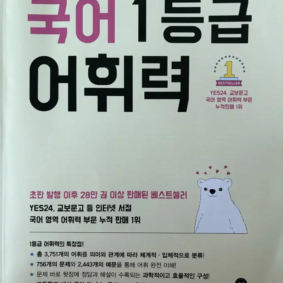 국어 1등급 어휘력