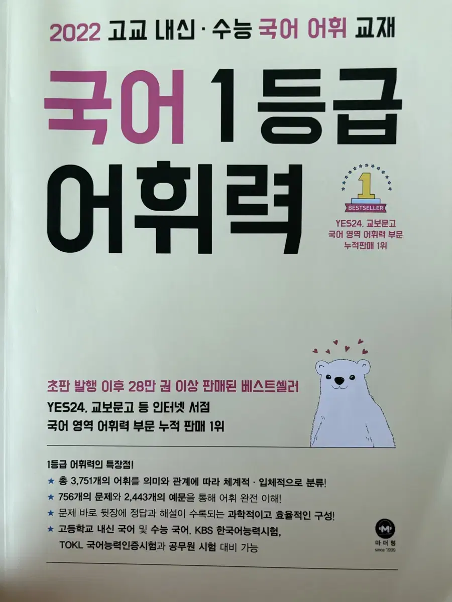 국어 1등급 어휘력