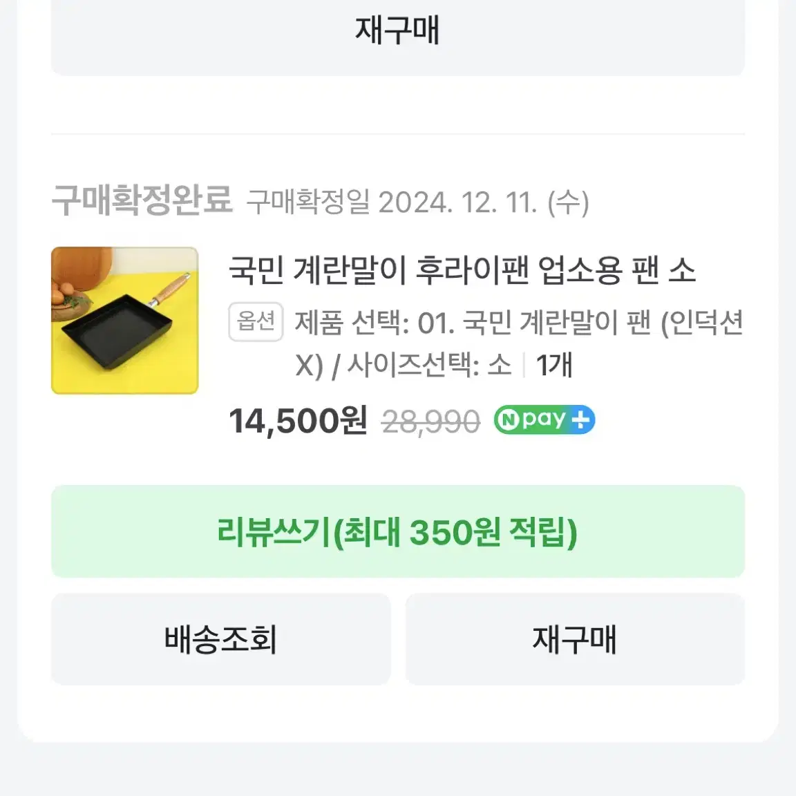 일식 조리사 조리도구 계란말이 팬 등