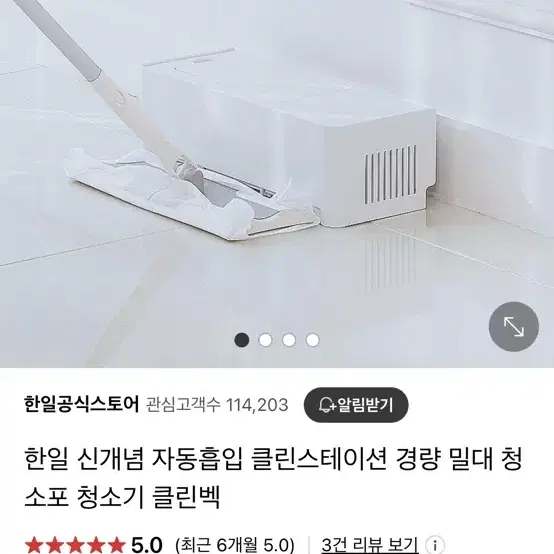 한일전기 클린스테이션 청소포 밀대