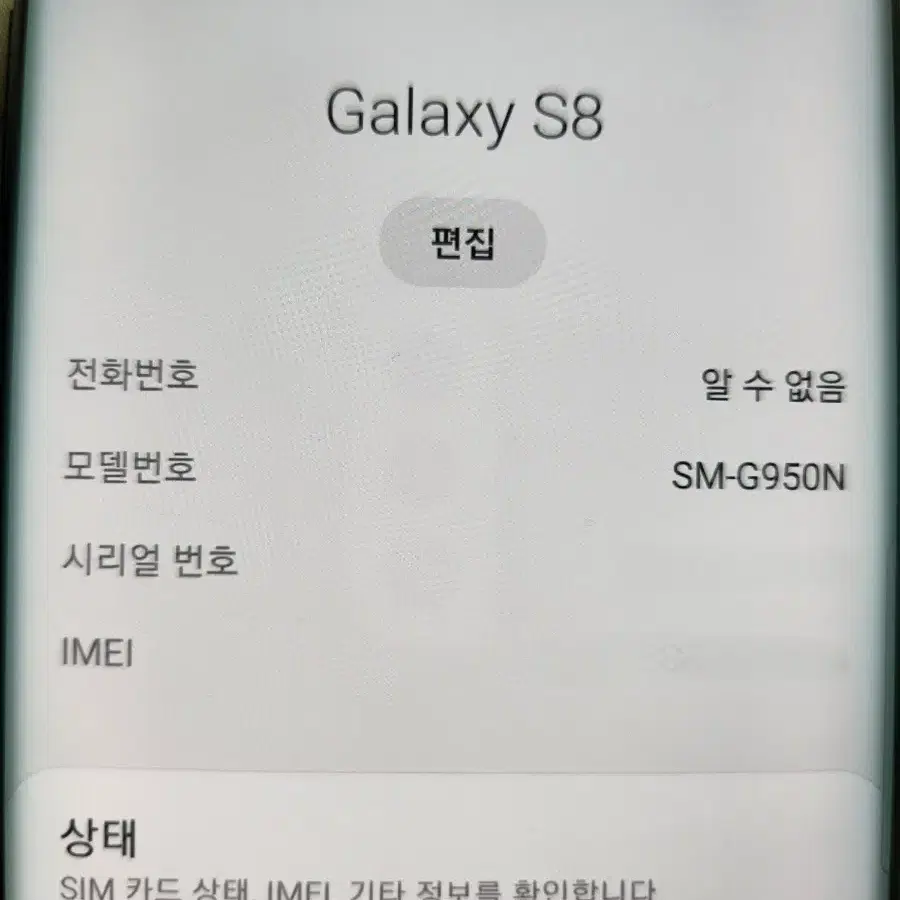 갤럭시 S8, 스마트폰