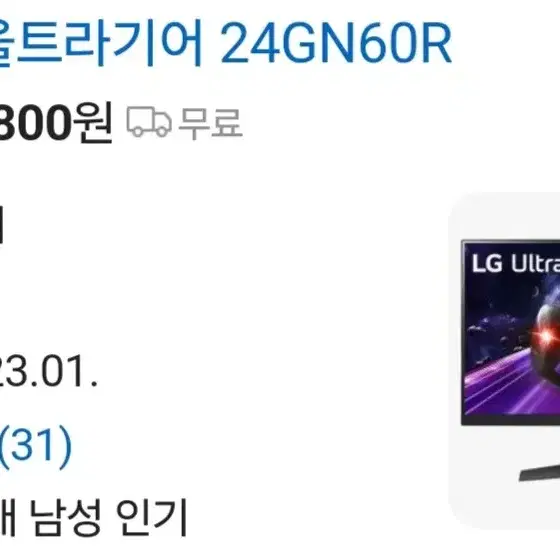 LG 울트라기어 모니터 24GN60R