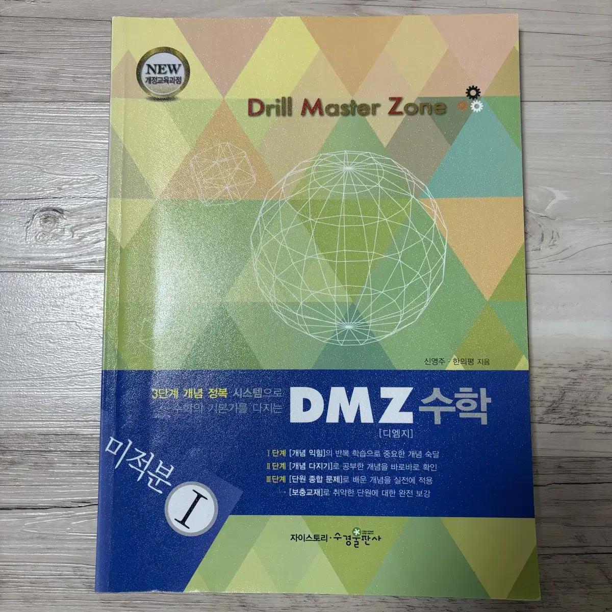 DMZ 수학 미적분