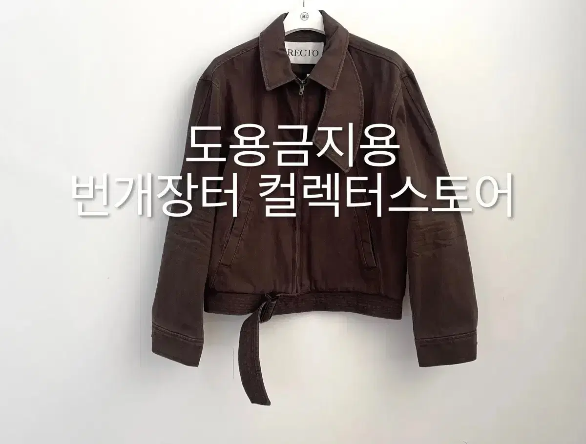 렉토 24FW 빈티지 워시드 헤링턴 점퍼