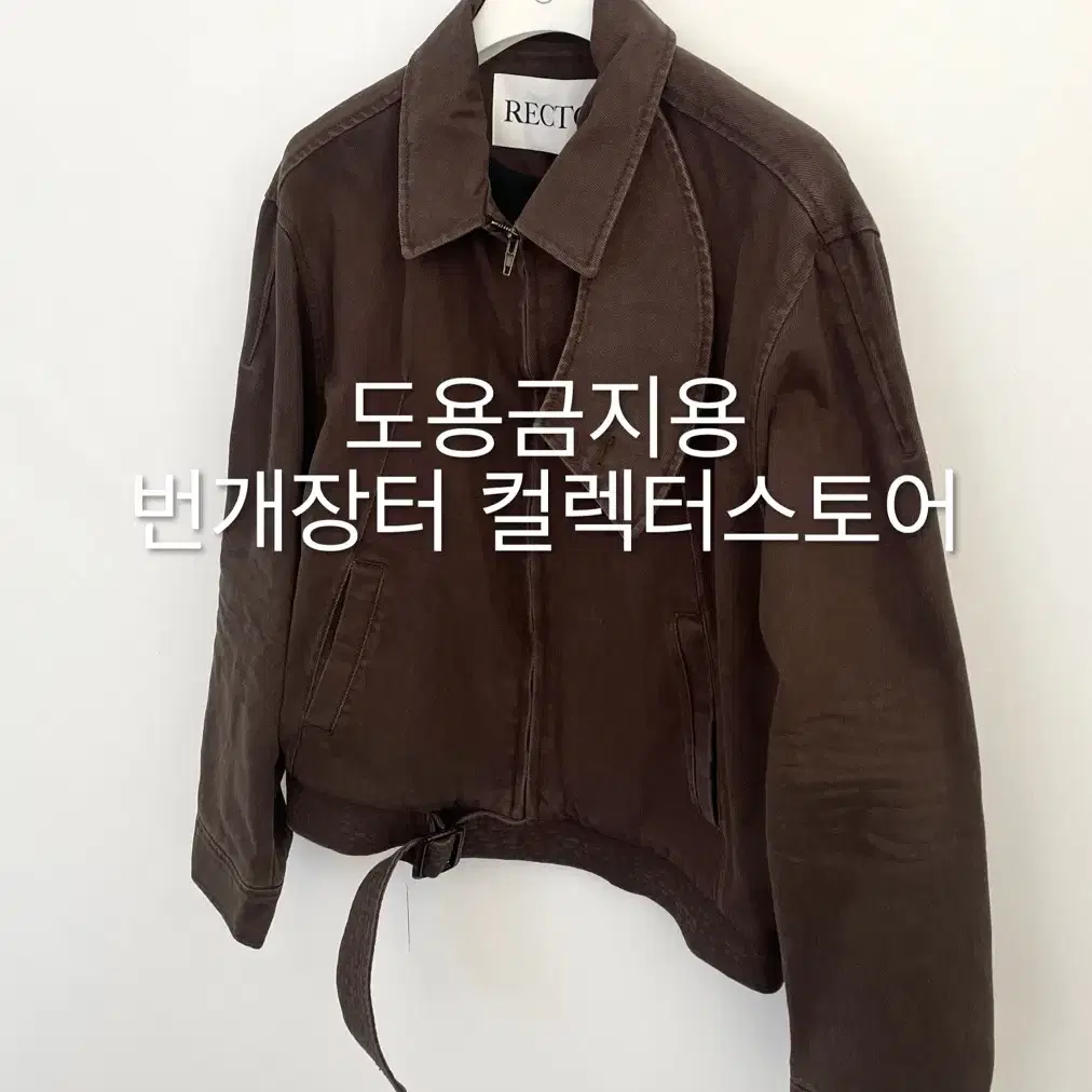 렉토 24FW 빈티지 워시드 헤링턴 점퍼