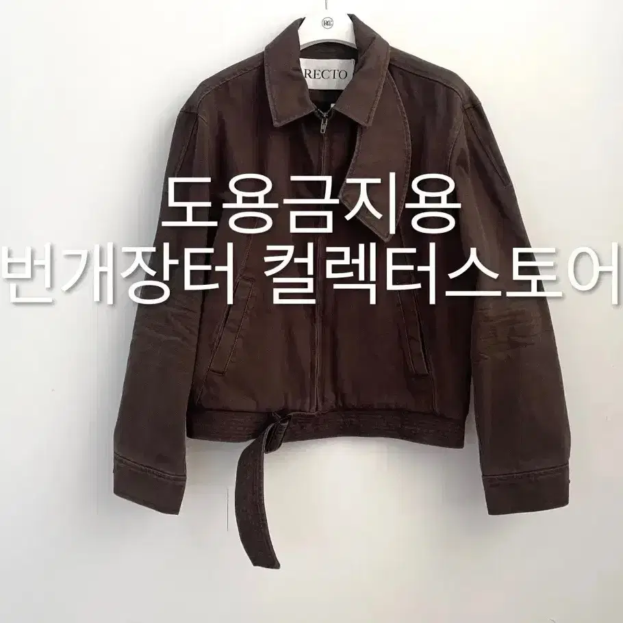 렉토 24FW 빈티지 워시드 헤링턴 점퍼