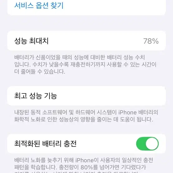 아이폰12 128gb 자급제 배터리성능 78%