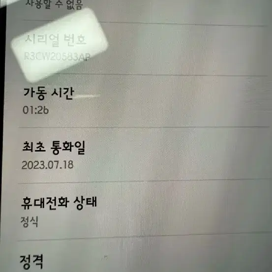 갤럭시s23+ 256기가 크림