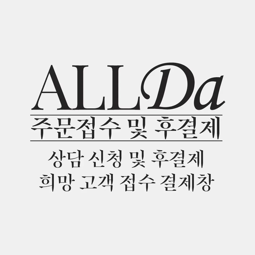 상담 신청 및 후결제 희망 고객 결제창