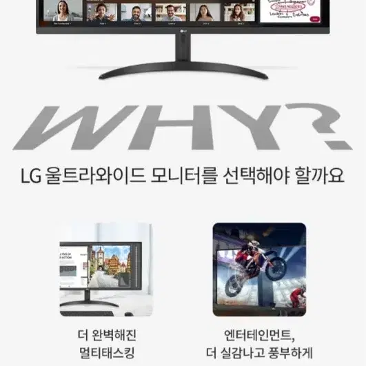 LG 34인치 울트라와이드 모니터 34WP500