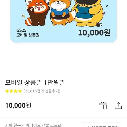 gs25 모바일상품권 10000원