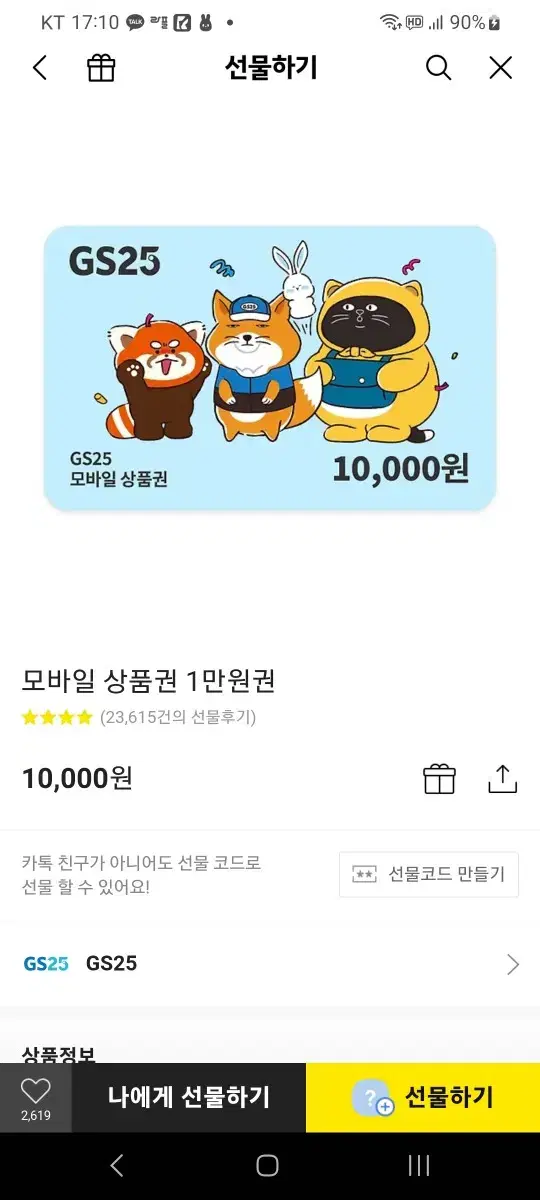 gs25 모바일상품권 10000원