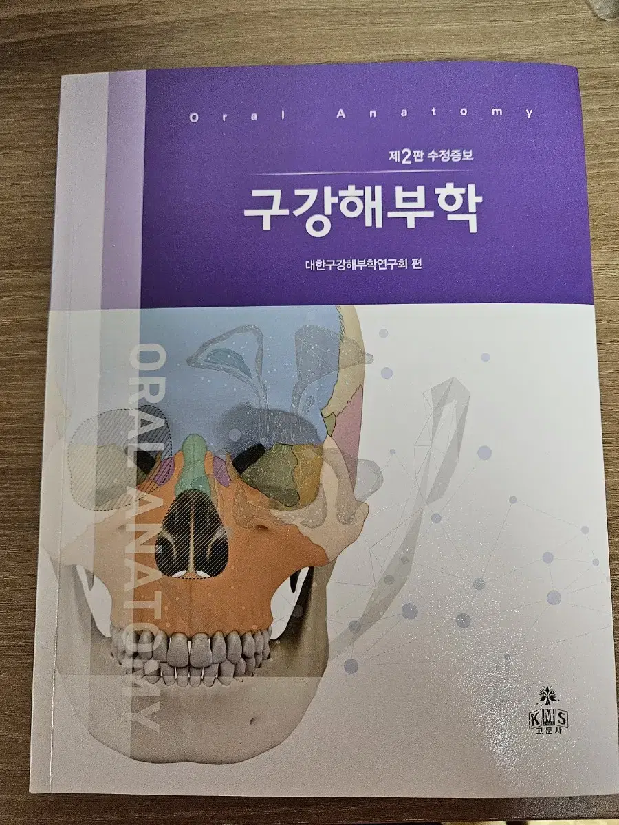 구강해부학(새책)